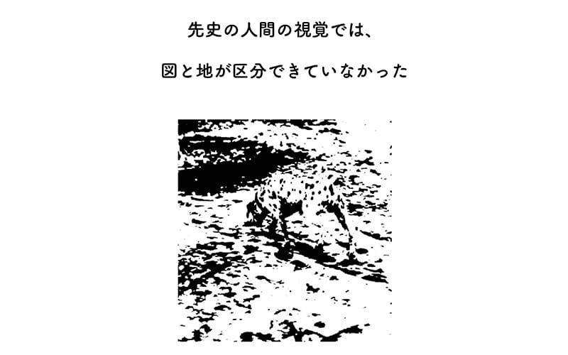 図と地のない視野