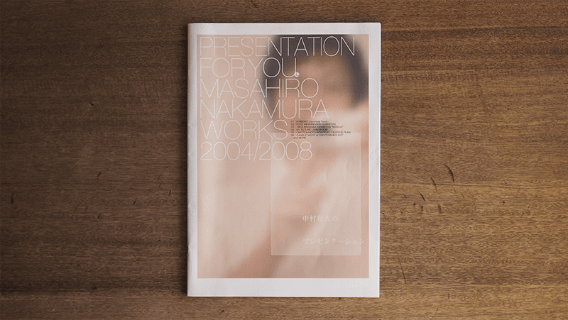 ［図3］中村ポートフォリオ