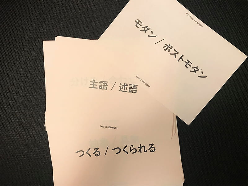 デザインのよみかた〈再読〉カード