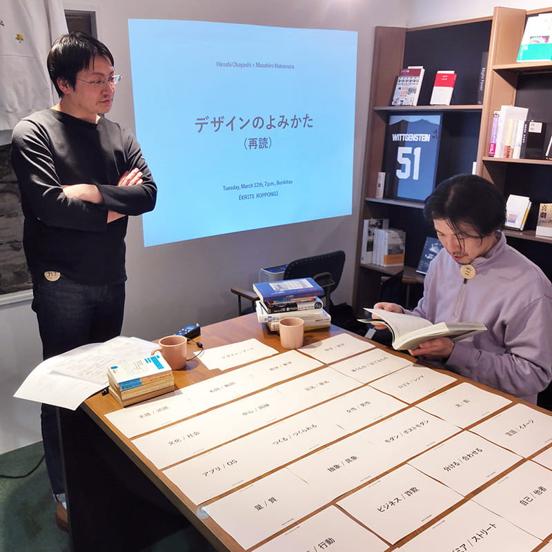 デザインのよみかた〈再読〉講義風景