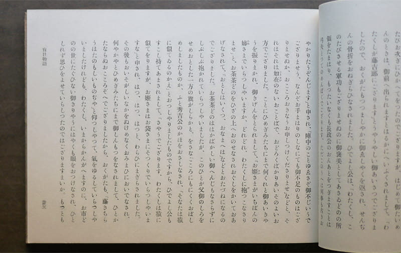 谷崎潤一郎『盲目物語』(1932)